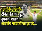VIDEO: 10 चौके 3 छक्के, ट्रेविस हेड का तूफानी शतक, भारतीय गेंदबाजों पर टूट पड़े