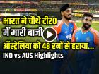 IND vs AUS Highlights: भारत ने चौथे टी20 में मारी बाजी, ऑस्ट्रेलिया को 48 रनों से हराया