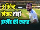 IND vs ENG Live: गांव से 200 किलोमीटर दूर आकश दीप का डेब्यू, 3 विकेट लेकर तोड़ी इंग्लैंड की कमर