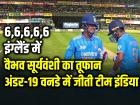 6,6,6,6,6 इंग्लैंड में वैभव सूर्यवंशी का तूफान, अंडर-19 वनडे में जीती टीम इंडिया