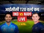 IND vs NAM Highlights: भारत की 93 रन से जीत