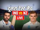 IND vs NZ Highlights, 2nd Test Day 1: पहले दिन का खेल खत्म, न्यूजीलैंड 259 पर आउट, भारत स्कोर 16/1