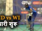 IND vs WI: वेस्टइंडीज के खिलाफ मैच के लिए भुवनेश्वर कुमार ने की प्रैक्टिस, क्या मिलेगा प्लेइंग इलेवन में मौका?
