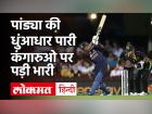 IND vs AUS 2nd T20: Sydney में Australia को 6 विकेट से हराकर India ने जीत ली T20 Series