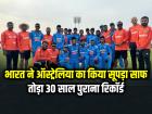 IND vs AUS: भारत ने ऑस्ट्रेलिया का किया सूपड़ा साफ, तोड़ा 30 साल पुराना रिकॉर्ड