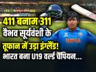 411 बनाम 311, वैभव सूर्यवंशी के तूफान में उड़ा इंग्लैंड!, भारत बना U19 वर्ल्ड चैंपियन