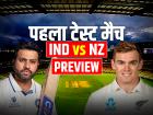 IND vs NZ 1st Test Match Preview: भारत बनाम न्यूजीलैंड पहला टेस्ट मैच, बेंगलुरु के एम चिन्नास्वामी स्टेडियम में, देखें संभावित प्लेइंग 11