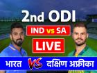 Ind vs SA 2nd ODI Highlights: 21 ओवर में दक्षिण अफ्रीका के 100 रन पूरे, नहीं गंवाया कोई विकेट, भारत को अभी भी विकेट की दरकार, देखें पल पल अपडेट