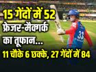 15 गेंदों में 52, फ्रेजर-मैक्गर्क का तूफान, मुंबई इंडियंस के गेंदबाजों के छूटे पसीने