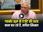'गवर्नर BJP के एजेंट की तरह काम कर रहे हैं', कपिल सिब्बल का बड़ा आरोप
