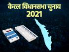 केरल विधानसभा चुनाव