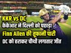 Finn Allen का तूफान, KKR ने DC को हराकर दर्ज की लगातार चौथी जीत