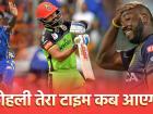 IPL 2091: अब क्या होगा आरसीबी का, जानिए इस सीजन की खास बातें