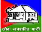 लोक जनशक्ति पार्टी