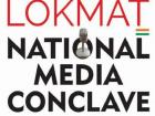 लोकमत नेशनल कॉन्क्लेव