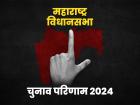 महाराष्ट्र विधानसभा चुनाव परिणाम 2024