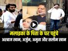 VIDEO: मलाइका के पिता के घर पहुंचे अरबाज खान, अर्जुन, अमृता और सलीम खान, देखें वीडियो