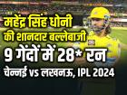 9 गेंदों में 28 रन, महेंद्र सिंह धोनी की तूफानी पारी, टीम को पहुंचाया 176 के स्कोर पर...