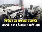 Musheer Khan Accident VIDEO: मुशीर खान की कार एक्सीडेंट का वीडियो!, कार की हालत देख घबरा जाएंगे आप, देखें वीडियो