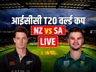 NZ vs SA Highlights: साउथ अफ्रीका की 7 विकेट से जीत