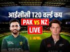 PAK vs NZ: बारिश के कारण रद्द हुआ पाकिस्तान vs न्यूजीलैंड मैच