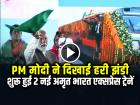 PM मोदी ने दिखाई हरी झंडी, शुरू हुई 2 नई अमृत भारत एक्सप्रेस ट्रेनें