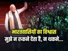 'भारतवासियों का विश्वास मुझे न रुकने देता है, न थकने' नीदरलैंड्स में बोले PM मोदी