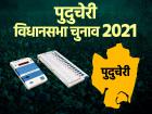 पुडुचेरी विधानसभा चुनाव