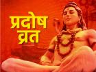 प्रदोष व्रत