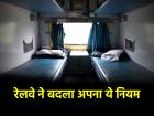 रेलवे ने यात्रा नियमों में किया बदलाव, सीनियर सिटीजंस को मिलेगी निचली बर्थ वाली सीटों के सुविधा, जानें कैसे