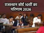 RBSE 10th Result 2026: आज आएगा राजस्थान बोर्ड के 10वीं का रिजल्ट, इस लिंक से डायरेक्ट देख पाएंगे परिणाम, जानें टाइमिंग