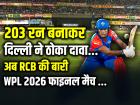 RCB vs DC WPL Final Live: 203 रन बनाकर दिल्ली ने ठोका दावा, अब RCB की बारी