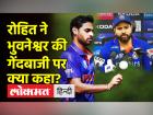 Asia Cup 2022: Rohit Sharma ने Bhuvneshwar Kumar और T20Worldcup को लेकर बड़ी बात कही है | Sri Lanka