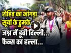 VIDEO: सूर्या के ठुमके, रोहित का भांगड़ा, जश्न में डूबी दिल्ली, एयरपोर्ट से होटल तक फैन्स का हल्ला, देखें वीडियो