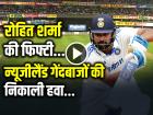 VIDEO: 4,6,4 रोहित शर्मा के चौके-छक्के, न्यूजीलैंड गेंदबाजों की निकाली हवा, देखें वीडियो