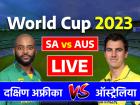 SA vs AUS Live Score: दक्षिण अफ्रीका को 3 विकेट से हराकर ऑस्ट्रेलिया फाइनल में, भारत से होगा खिताब के लिए मुकाबला
