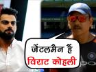 IND vs AUS: कोहली को मिला कोच शास्त्री का समर्थन, कहा, 'जेंटलमैन हैं विराट'