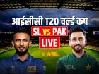 SL vs PAK Highlights: पाकिस्तान की 5 रन से जीत