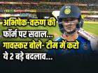 IND vs NZ Final से पहले बड़ा बयान, अभिषेक-वरुण की फॉर्म पर सवाल, गावस्कर बोले- टीम में करो ये बदलाव