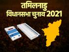 तमिलनाडु विधानसभा चुनाव