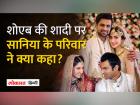 Sania Mirza का शोएब से पहले ही हो गया था तलाक, सामने आया फैमिली का रिएक्शन