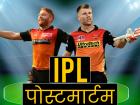 IPL 2019: वॉर्नर-बेयरस्टो का धमाल, जानिए अब तक क्या रहा खास