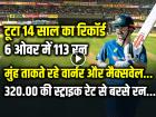 VIDEO: टूटा 14 साल पुराना रिकॉर्ड, 6 ओवर में 113 रन, मुंह ताकते रहे वार्नर और मैक्सवेल...