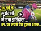 इंडियन प्रीमियर लीग 2025ः 70 मैच और 67 दिन, 14 साल के वैभव सूर्यवंशी, कमाल की पारी और आंकड़े की बारिश