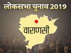 वाराणसी लोकसभा सीट