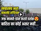 Victory Parade VIDEO: खचाखच भरा वानखेड़े स्टेडियम, जश्न मानते और डांस करते दर्शक😍, बारिश का कोई असर नहीं...