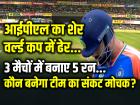 T20 World Cup: आईपीएल का शेर वर्ल्ड कप में ढेर, 3 मैचों में बनाए 5 रन...