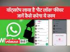 अब कोई नहीं पढ़ पाएगा आपकी प्राइवेट चैट्स | Now no one will be able to read your private chats | Latest technology Videos at Lokmatnews.in