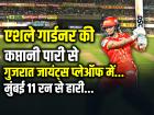 WPL 2026 Highlights: एश्ले गार्डनर की कप्तानी पारी से गुजरात जायंट्स प्लेऑफ में, मुंबई 11 रन से हारी
