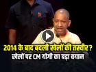 2014 के बाद बदली खेलों की तस्वीर?, खेलों पर CM योगी का बड़ा बयान